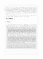 가정폭력에 관한 보고서 2페이지