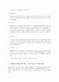 자폐아 의 교육과 치료 7페이지
