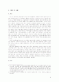 직장내 성희롱의 실태와 문제점 및 예방대책 3페이지