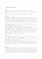 프로이드 정신분석이론과 사회복지 2페이지