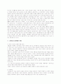 프로이드 정신분석이론과 사회복지 4페이지