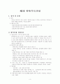 가정위탁지원센터의 가정위탁보호세대 현황 및 써비스 4페이지