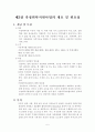가정위탁지원센터의 가정위탁보호세대 현황 및 써비스 6페이지