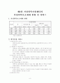 가정위탁지원센터의 가정위탁보호세대 현황 및 써비스 10페이지