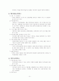 가정위탁지원센터의 가정위탁보호세대 현황 및 써비스 11페이지