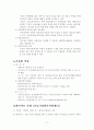가정위탁지원센터의 가정위탁보호세대 현황 및 써비스 12페이지