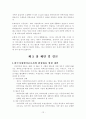 가정위탁지원센터의 가정위탁보호세대 현황 및 써비스 13페이지