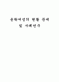 윤락여성의 현황 문제및 사례연구 1페이지