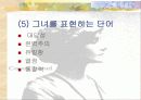 코코샤넬이 여성운동가로서 성공한 이유 11페이지