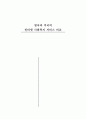 영국과 미국의 인터넷사회복지 서비스 비교 1페이지