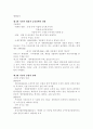한국의 현대사 18페이지