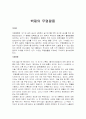  백제의 무령왕릉 1페이지