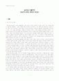 김승옥의 작품세계 1페이지