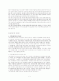 우리나라의 지역사회복지정책 7페이지