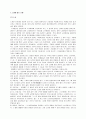 노인을 위한 음악치료 5페이지