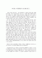 부자는 부자끼리만 논다 1페이지