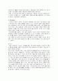 환경 경영의 당면성과 시사점 4페이지
