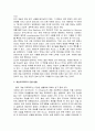 게놈 프로젝트에 관한 모든 것 5페이지