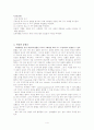 위장관 건강문제와 간호 (상부, 하부, 위장관 출혈) 4페이지