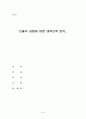 인물을 중심으로 살펴본 태백산맥 1페이지
