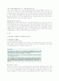 환경친화경영 고찰 3페이지