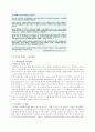 환경친화경영 고찰 10페이지