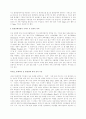 환경친화경영 고찰 13페이지