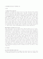 환경친화경영 고찰 16페이지