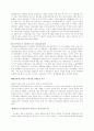 환경친화경영 고찰 17페이지