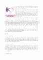 환경친화경영 고찰 18페이지
