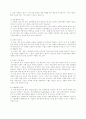 환경친화경영 고찰 20페이지