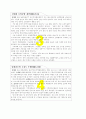 환경친화경영 고찰 22페이지