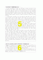 환경친화경영 고찰 23페이지