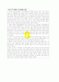 환경친화경영 고찰 25페이지