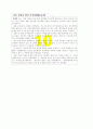 환경친화경영 고찰 26페이지
