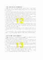 환경친화경영 고찰 28페이지