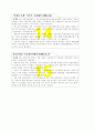 환경친화경영 고찰 29페이지