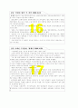 환경친화경영 고찰 30페이지