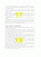 환경친화경영 고찰 31페이지