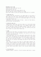 [분석/조사] 생태체계이론 [자연과학]  6페이지