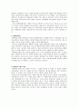 [분석/조사] 생태체계이론 [자연과학]  7페이지