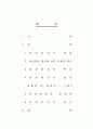 교정복지(여성범죄) 2페이지
