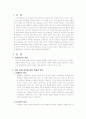 교정복지(여성범죄) 3페이지
