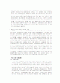 교정복지(여성범죄) 8페이지