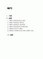 스웨덴의 사회복지 발달사 2페이지