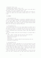 국민연금의 개선방안 연구고찰 14페이지