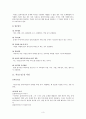 사회복지실천 과정론 3페이지