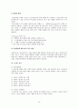 사회복지실천 과정론 10페이지
