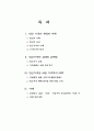 빈곤가족을 위한 가족복지대책 1페이지