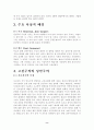 낭만주의 시대의 예술 8페이지